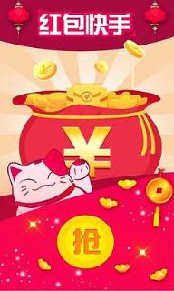 红包快手自动抢官方软件