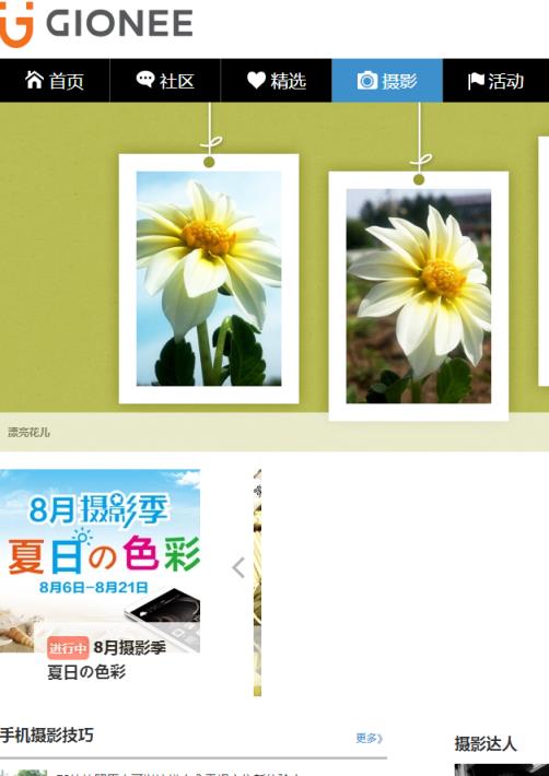 金立社区app软件