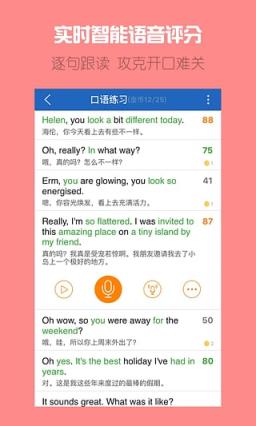 可可英语手机版app
