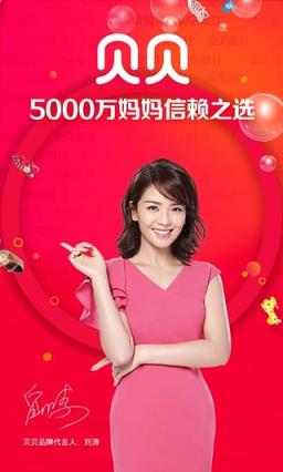 贝贝网双十一活动版