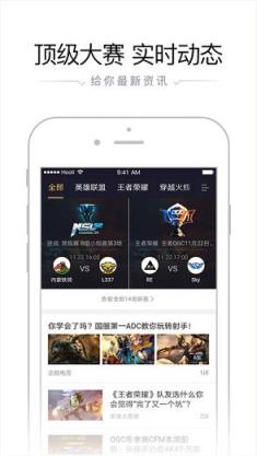 腾讯电竞官方版下载