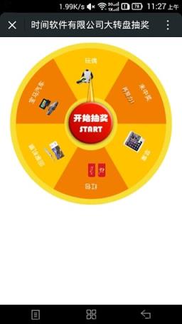 2021年会抽奖软件免费版