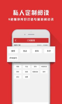 汽车头条安卓版