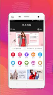 掌上商城app