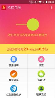 抢红包啦官方下载