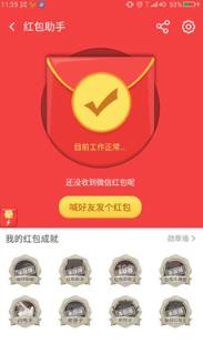 360新春红包秒抢助手