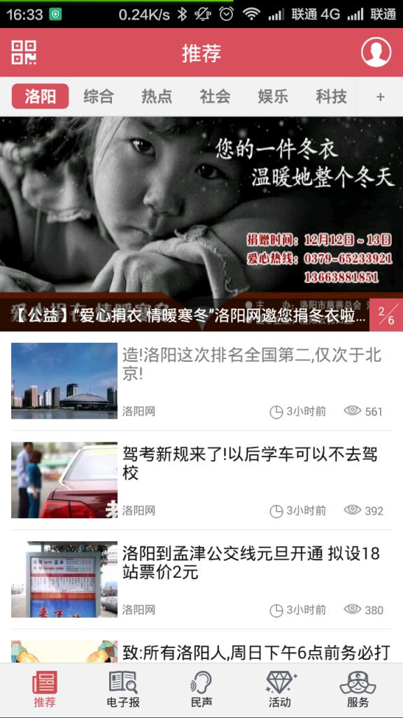 掌上洛阳手机客户端