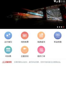 杭州地铁手机购票官方版下载