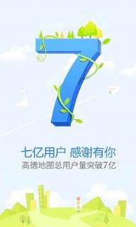 高德地图7.8.8官方第二版