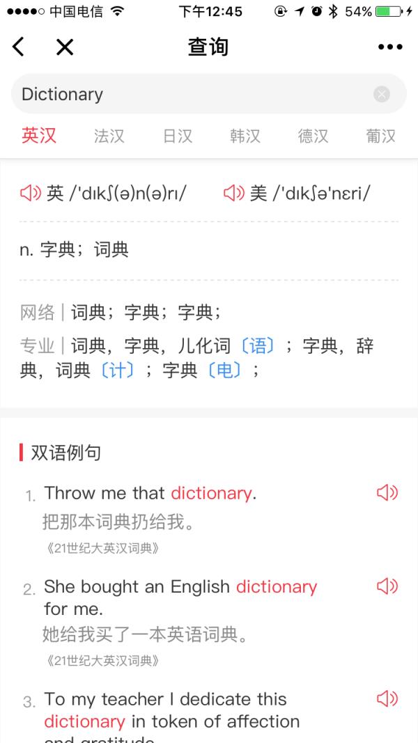 网易有道词典微信小程序