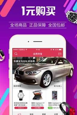 全民夺宝1元抢购iPhone7软件下载