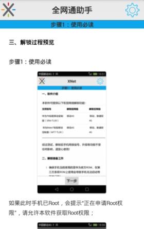 联通全网通助手apk
