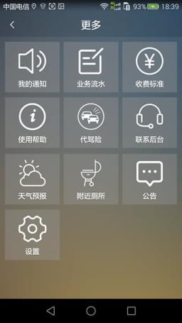 雷霆司机代驾app