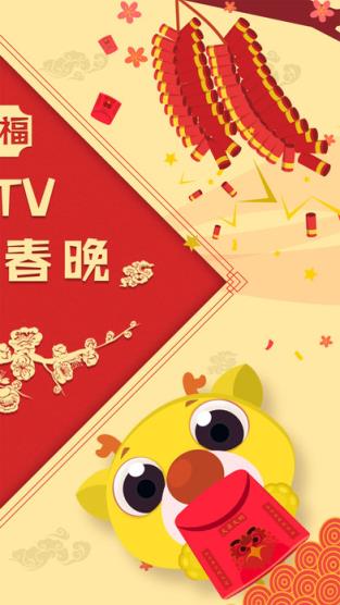 要播网络春晚直播平台