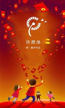 许愿池官方下载