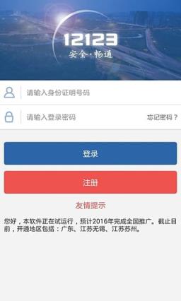 唐山交管12123官方app
