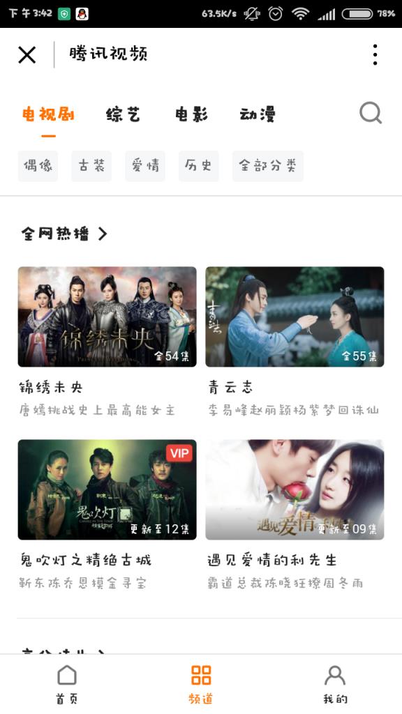 微信腾讯视频小程序