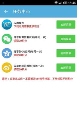 会员神器账号共享助手app