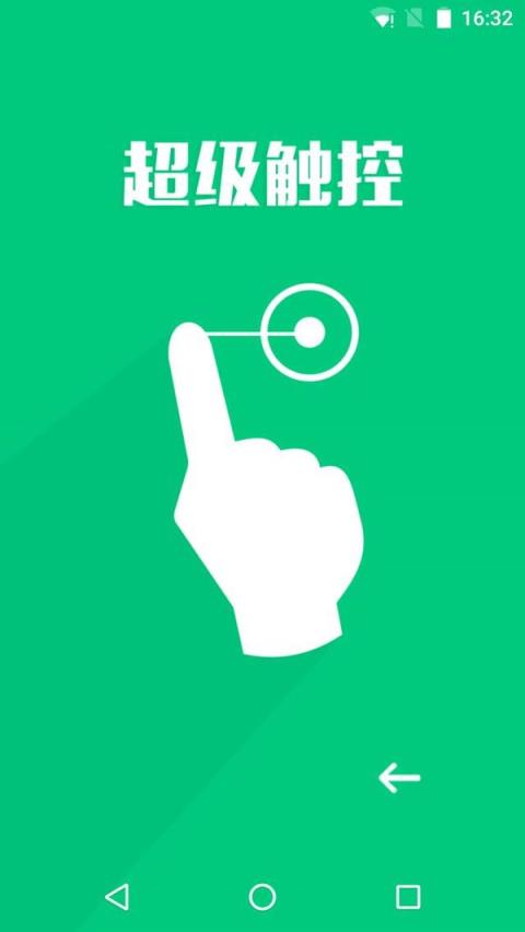超级触控6.6最新版下载