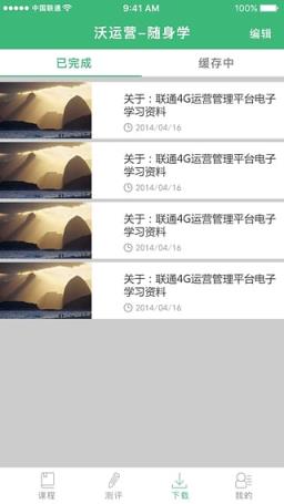 新版沃运营随身学ssx