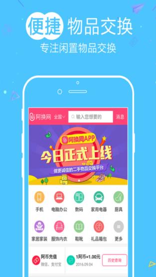 阿换app
