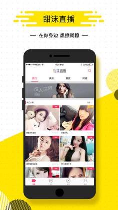 甜沫直播app官方

