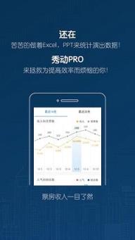 秀动专业版app
