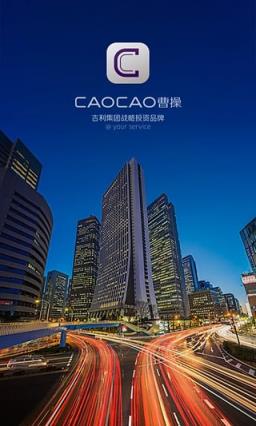 曹操专车App下载