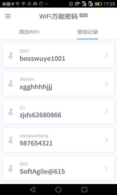 2021WiFi万能密码专业版
