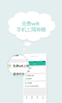 免费wifi电话APP