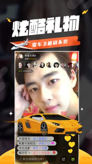 火山直播提现版