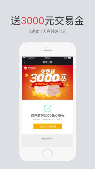 网易贵金属极速版APP下载