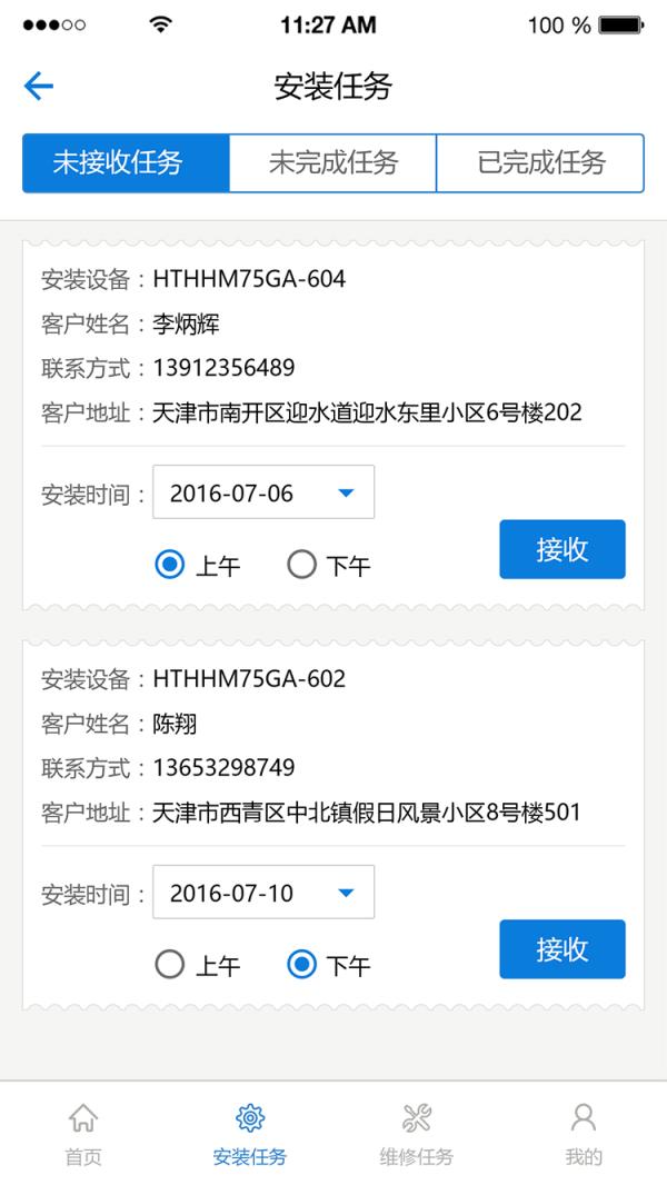 华通寰昊维修端