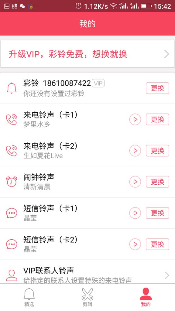 酷音铃声金立版app下载