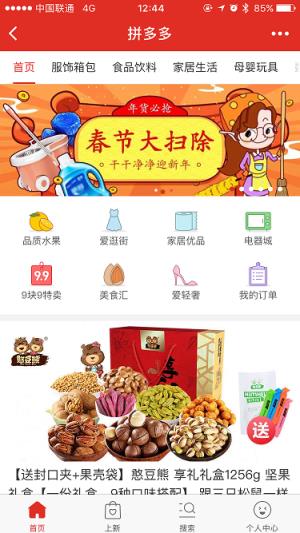 拼多多微信小程序