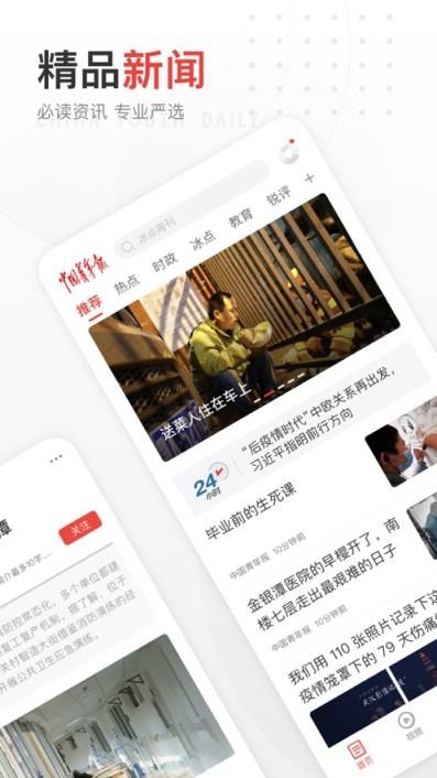 中国青年报app