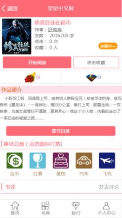 掌星中文网app