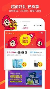 一淘返利官方返利app