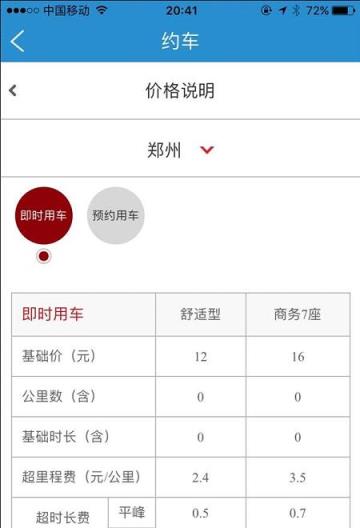 首汽约车12306 app