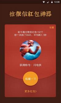 微信红包自定义尾数软件