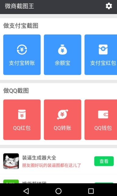 微商截图王2.8版本下载