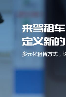 来驾租车app官方