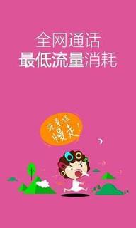 云拨网络电话软件