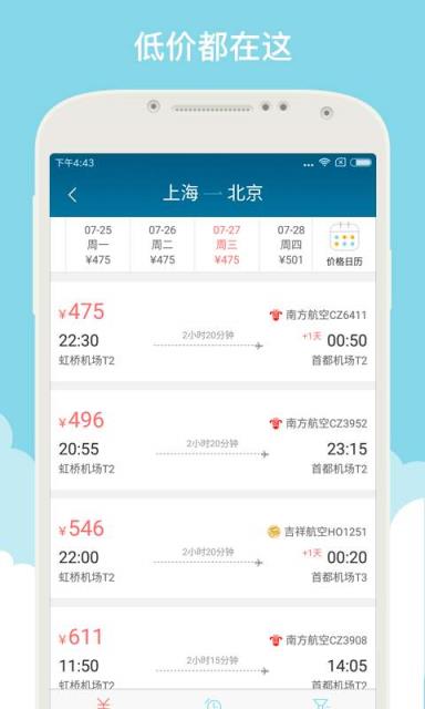 就旅行APP