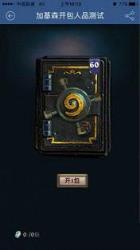 炉石传说加基森开包模拟器