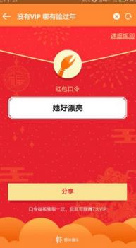 2021虾米音乐vip口令红包大全