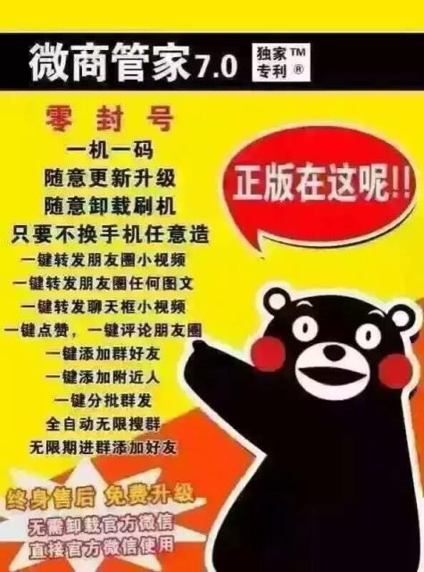 微商管家10.0破解版