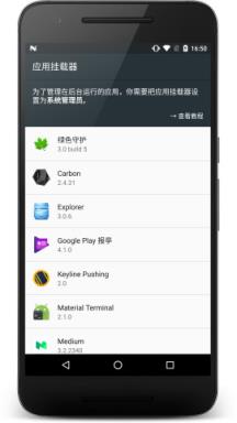 应用挂载器官方