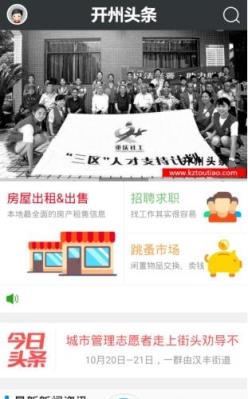 开州头条app