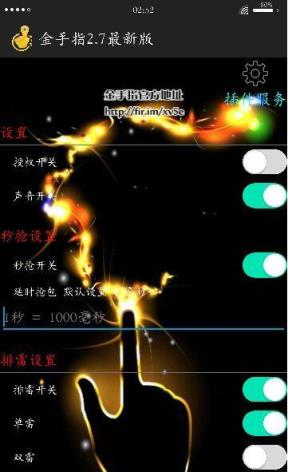 安卓金手指2.7授权生成器